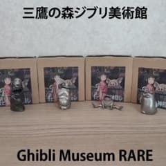 ビンテージ 千と千尋の神隠し メタルフィギュア 4種 三鷹の森ジブリ