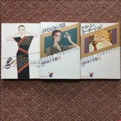 山岸凉子 鬼、全集22、25 3冊セットのサムネイル