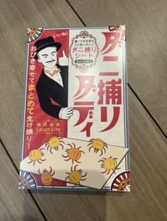 ダニ捕りダディのサムネイル