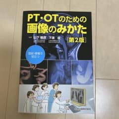 PT・OTのための画像のみかたのサムネイル