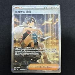 ぬ*ー様 (極美品)ヒガナの信頼 SAR MEGA 拡張パック ストームエメラルのサムネイル