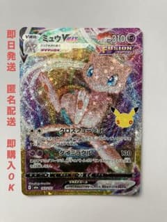 【PSA 10候補】ポケモンカード ミュウVMAX 30周年のサムネイル