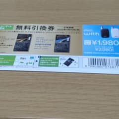 プルームテックプラスウィズ　割引券のサムネイル