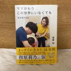ママがもうこの世界にいなくてものサムネイル