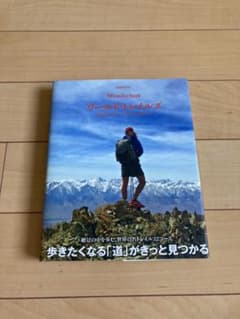 ワールド・トレイルズ 世界は歩いてみたい「道」にあふれているのサムネイル