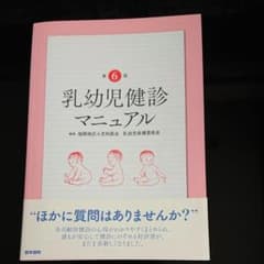 乳幼児健診マニュアルのサムネイル