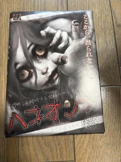 ハコオンナ　 サバイバルホラー ボードゲームのサムネイル