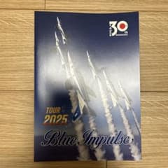 ブルーインパルス 30周年ツアー パンフレット サイン入り - メルカリ
