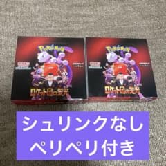 新品未開封】ロケット団の栄光 シュリンクなし2BOX ペリペリ付き