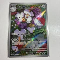 イッカネズミ AR スカーレット&バイオレット 拡張パック クレイバースト キ…のサムネイル