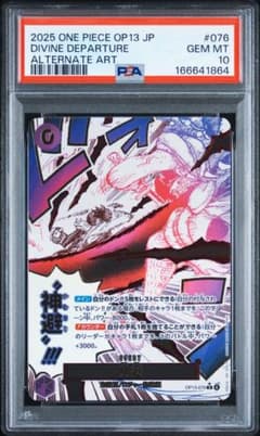 【PSA10】神避 (パラレル) OP13-076のサムネイル