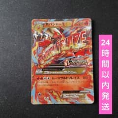 ポケカ MバシャーモEX プロモ 1枚 318/XY-P レックウザメガバトル