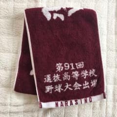 習志野高校2019春 マフラータオルのサムネイル