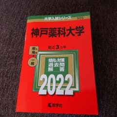 神戸薬科大学のサムネイル