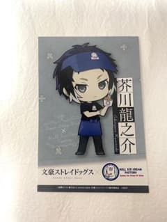 ロールアイス 文豪ストレイドッグス ポストカード 芥川龍之介のサムネイル