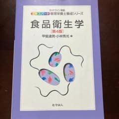 食品衛生学のサムネイル