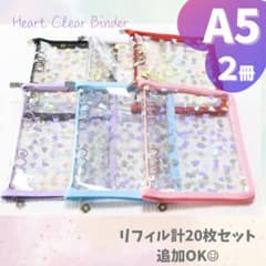 ２冊❤️ハート柄 シール帳 A5 バインダー リフィル計20枚〜 6色 組合せ自由のサムネイル