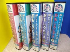 加トちゃんケンちゃんごきげんテレビおもしろビデオ VHS 5巻 Ⅰ〜Ⅴ