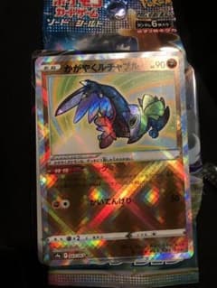 ポケモンカード かがやくルチャブルのサムネイル