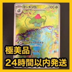 フシギダネ フシギソウ AR ポケモンカード151 SV2a m96439430153_1.jpg?1769873886