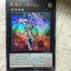 トライヴェール 遊戯王 テラナイトウルトラのサムネイル