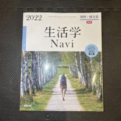 生活学Navi 2022のサムネイル