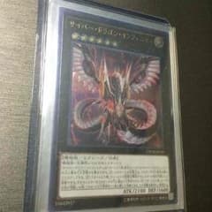 サイバー・ドラゴン・インフィニティのサムネイル