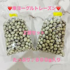 準ヨーグルトレーズン❣️ ロビニア 2袋→800g入り