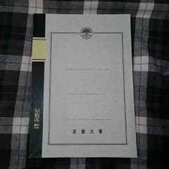 京都大学 ノートのサムネイル