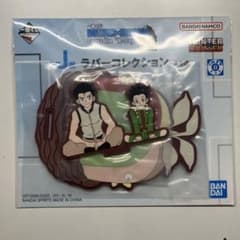 HUNTER×HUNTER 一番くじ ラバーコレクション ジン ゴンのサムネイル