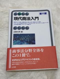 現代商法入門のサムネイル