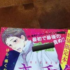 キチク 数量限定版