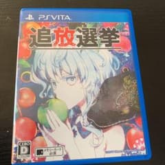 追放選挙のサムネイル