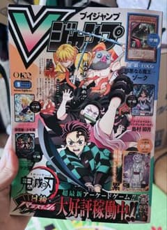 Vジャンプ 9月号 全付録付き 未開封 9冊 - メルカリ