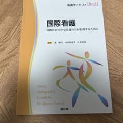 国際看護のサムネイル