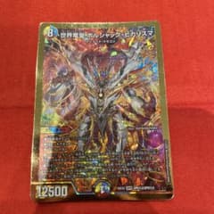 世界竜皇 ボルシャック・ヒカリスマ カリスマレ　シークレット 世界竜皇 ボルシャックヒカリスマ シークレット - メルカリ