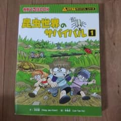 昆虫世界のサバイバル 1のサムネイル