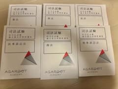 アガルート 司法試験 旧司法試験 論文過去問解析講座　6科目セットのサムネイル
