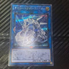最安値　遊戯王　サイバー・ドラゴン・ズィーガー　シークレットのサムネイル