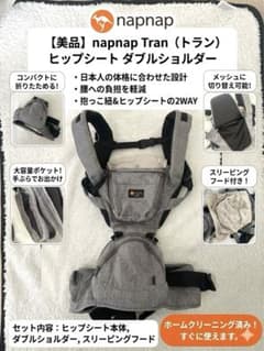 美品】napnap ナップナップ ヒップシート Tran(トラン) グレー - メルカリ