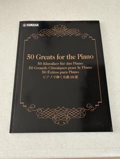 ピアノで弾く名曲50選のサムネイル
