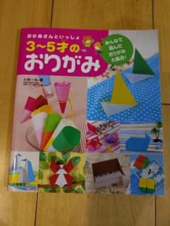 おかあさんといっしょ 3〜5才のおりがみのサムネイル