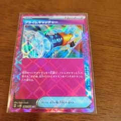 ポケモンカード　プライムキャッチャーのサムネイル