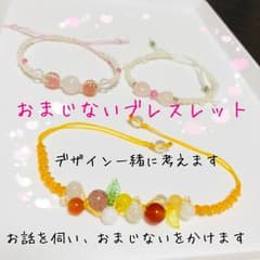 パワーストーン  おまじないブレスレット カウセリング付のサムネイル