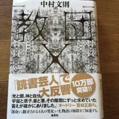 教団Xのサムネイル