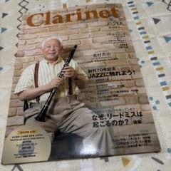 The Clarinet Vol.70 雑誌 楽譜付のサムネイル