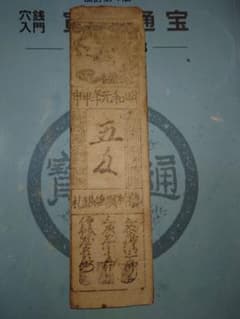 藩札／38枚。明和元年年甲申。塾列廣島銀札。【江戸時代】。 古札 明和元年 五匁 藩札 広島銀札 No4 - メルカリ