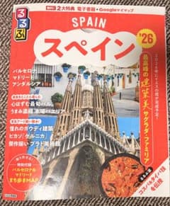 Rurubu Spain '26 Travel Guide