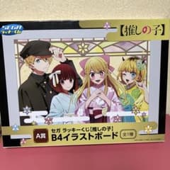 推しの子 セガ ラッキーくじ A賞 B4イラストボード - メルカリ