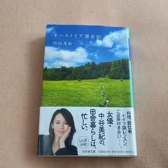 オーストリア滞在記のサムネイル